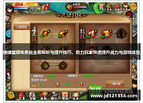弹弹堂精炼系统全面解析与提升技巧，助力玩家快速提升战力与游戏体验