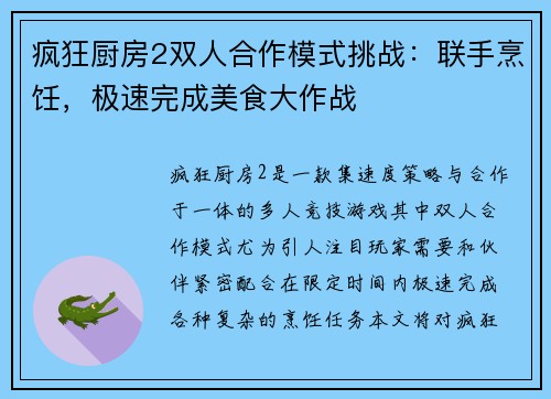 疯狂厨房2双人合作模式挑战：联手烹饪，极速完成美食大作战