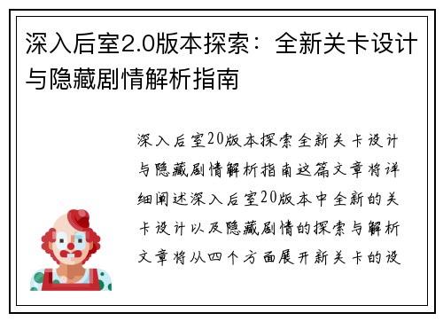 深入后室2.0版本探索：全新关卡设计与隐藏剧情解析指南