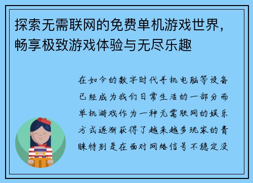 探索无需联网的免费单机游戏世界，畅享极致游戏体验与无尽乐趣