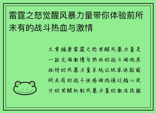 雷霆之怒觉醒风暴力量带你体验前所未有的战斗热血与激情