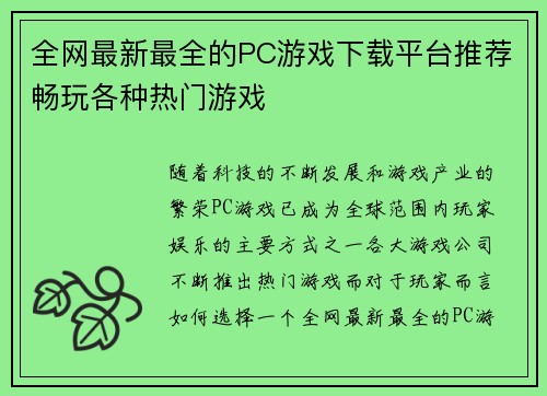 全网最新最全的PC游戏下载平台推荐畅玩各种热门游戏
