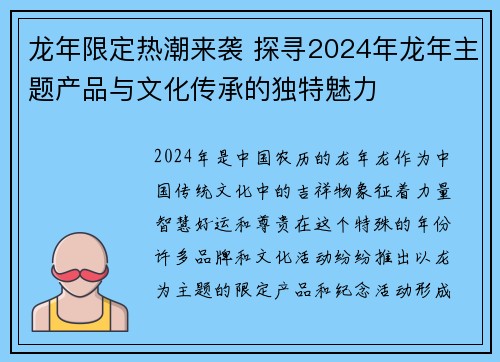 龙年限定热潮来袭 探寻2024年龙年主题产品与文化传承的独特魅力