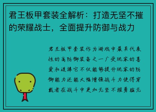 君王板甲套装全解析：打造无坚不摧的荣耀战士，全面提升防御与战力